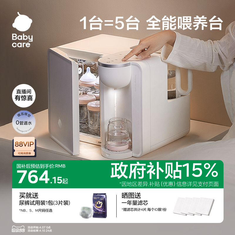babycare三合一喂养台奶瓶消毒柜婴儿宝宝定量恒温壶二合一泡奶机