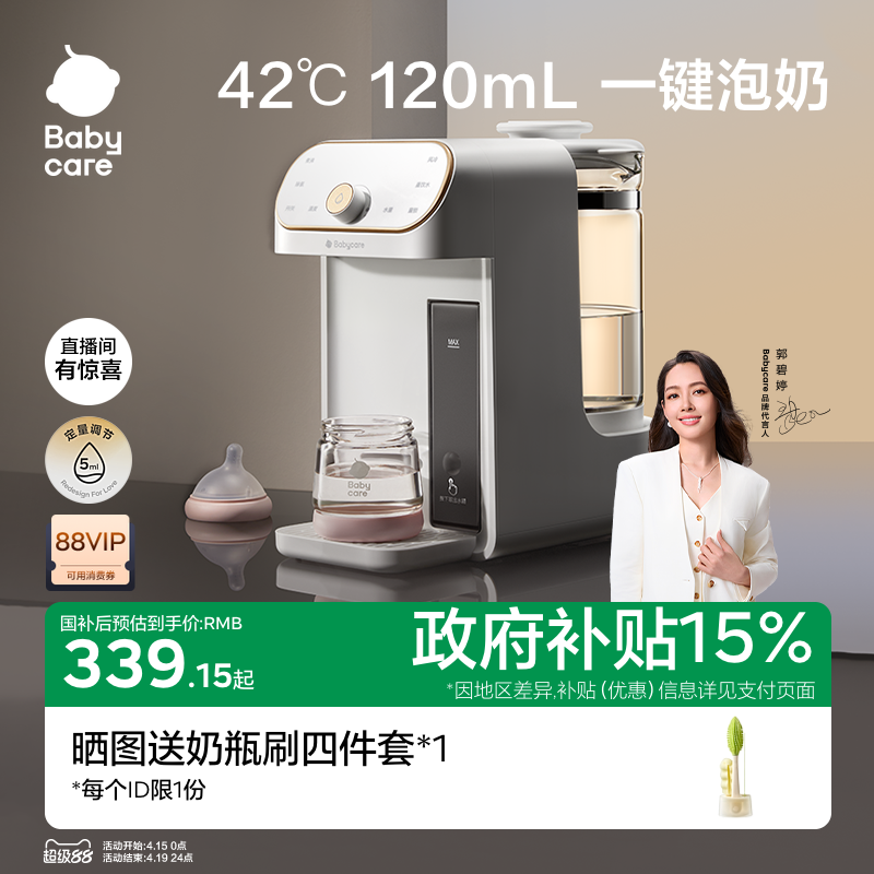 babycare恒温壶婴儿专用泡奶机智能定量出水家用自动冲奶器饮水机