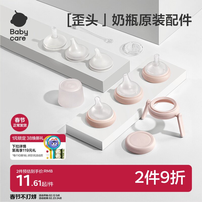 babycare歪头奶瓶PPSU玻璃硅胶专用配件配套奶嘴鸭嘴吸管重力球