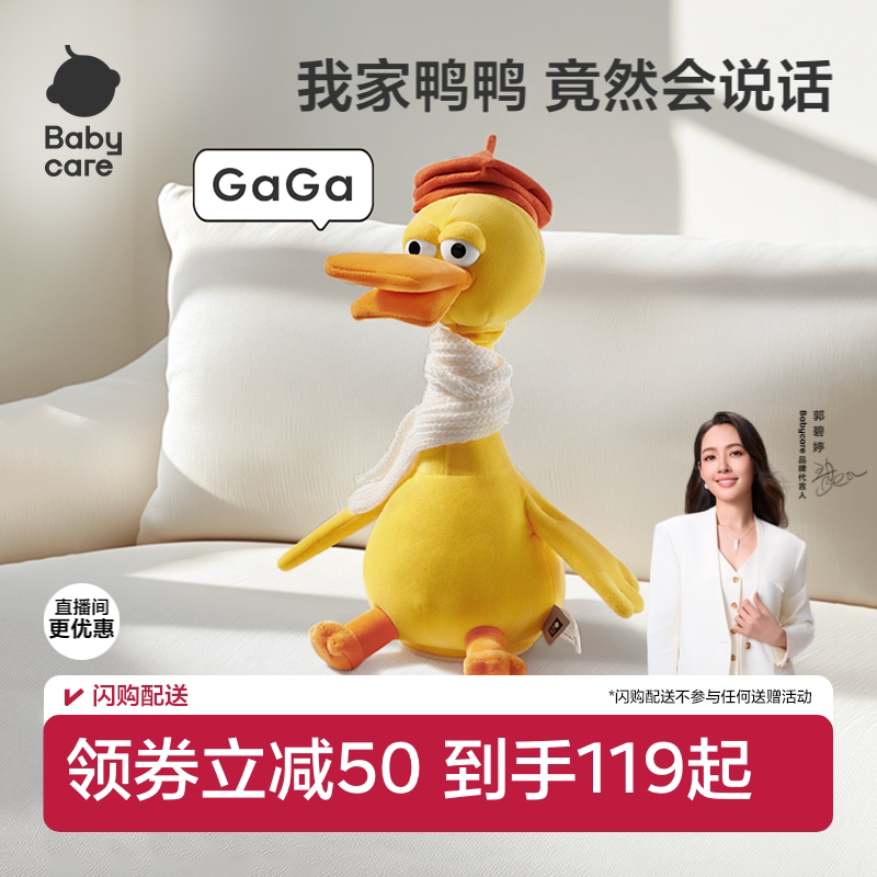 babycare复读鸭正版会学说话婴儿玩具宝宝毛绒玩偶儿童周岁礼物