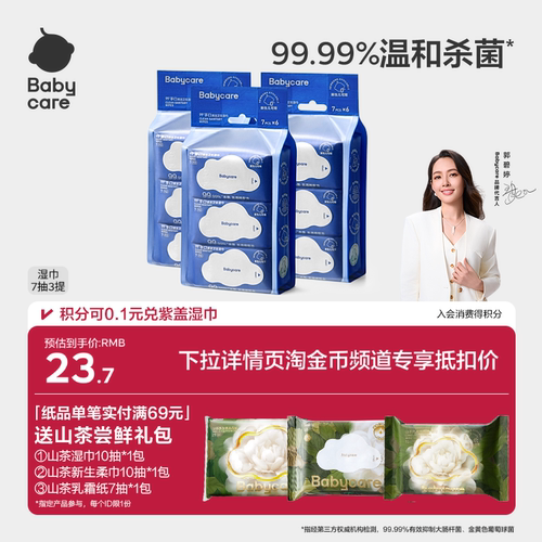 babycare消毒湿巾便携装