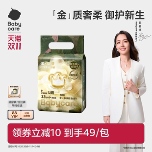 拉拉裤 babycare金山茶花纸尿裤 花苞透气新生儿尝鲜装 新升级