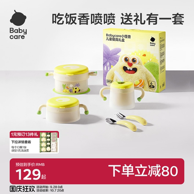 babycare宝宝辅食碗工具新生儿百天礼生日周岁礼物婴儿童餐具礼盒