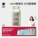 babycare加大加厚婴儿湿巾纸6抽新生手口专用宝宝儿童便携装小包