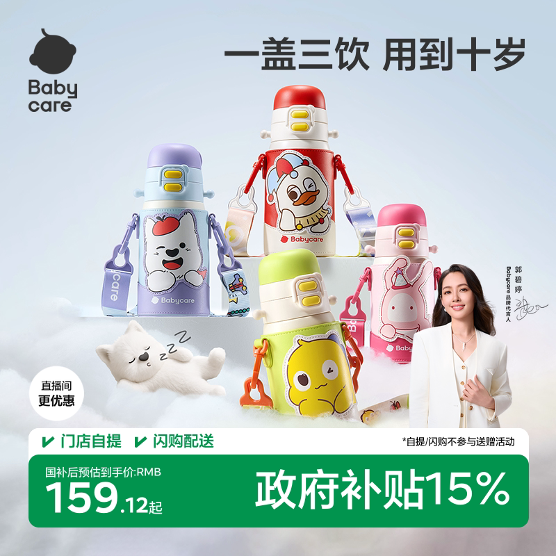 babycare儿童保温杯免换盖三合一