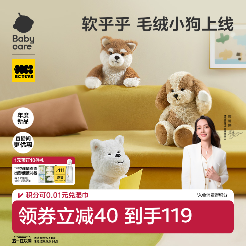 babycare毛绒狗玩具宝宝阿贝贝安抚陪伴玩偶娃娃公仔儿童生日礼物