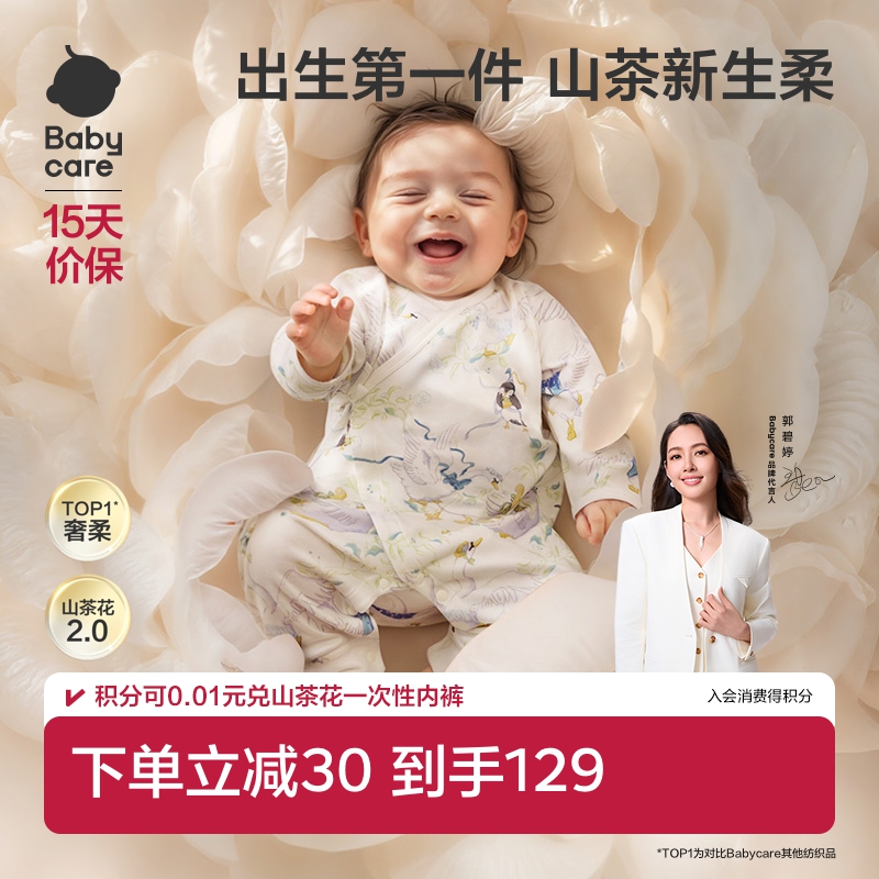babycare山茶花连体衣
