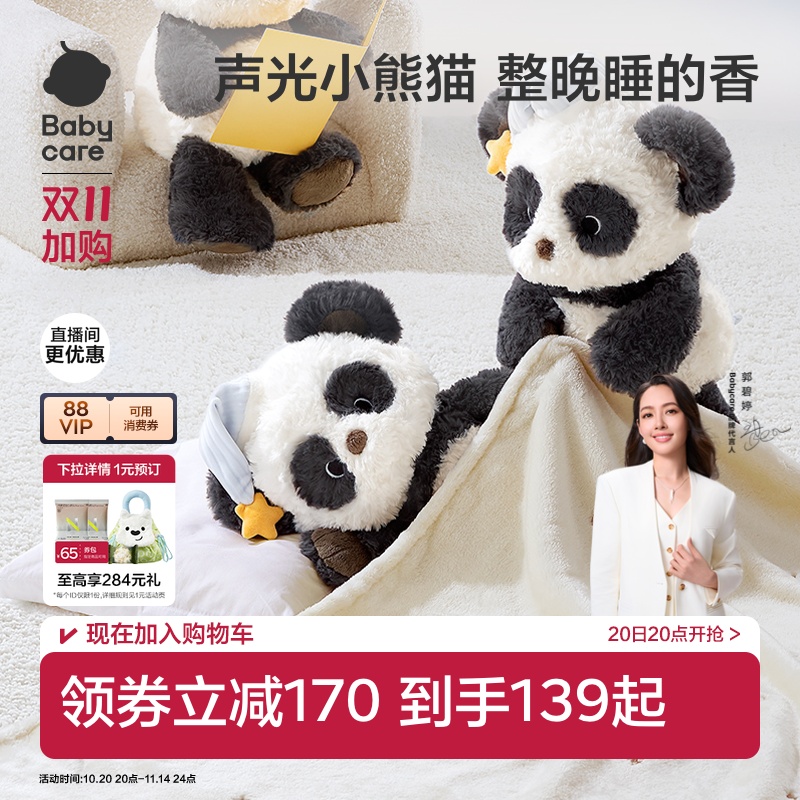 babycare熊猫抱枕可爱毛绒玩具