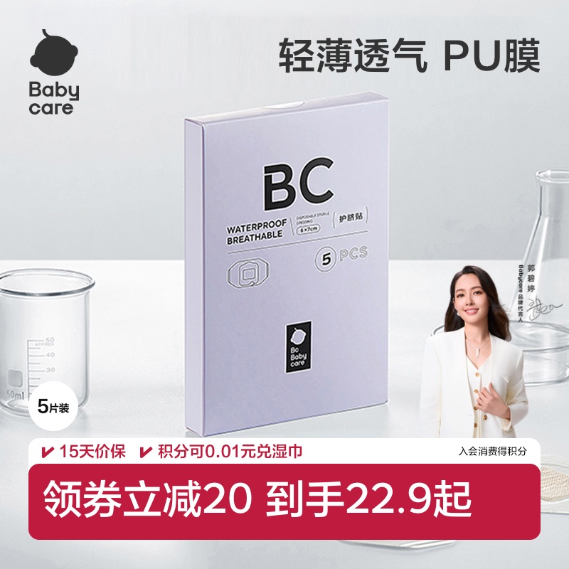 babycare护脐贴宝宝游泳肚脐贴