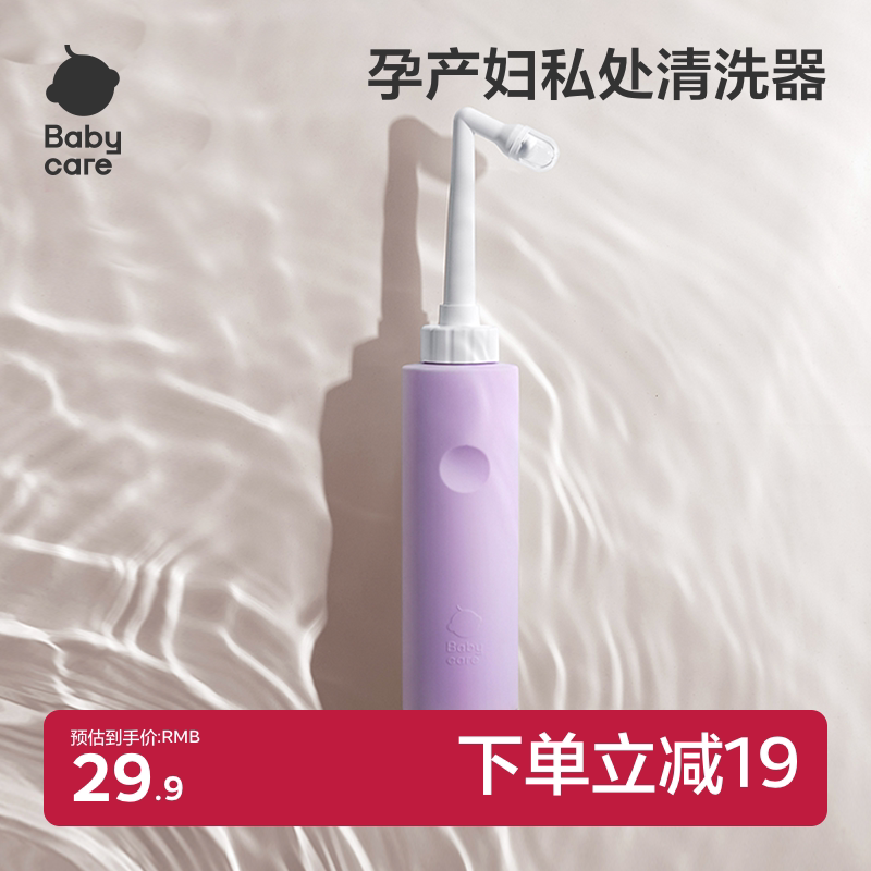 babycare女性私处清洗器孕妇产后冲洗器婴儿洗屁屁术后便携洗护瓶 携护实拍商品图