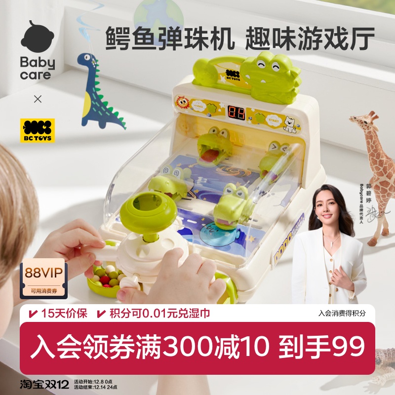 Babycare桌面弹珠游戏机