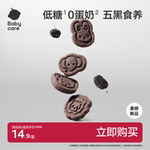 babycare光合星球高钙五黑山药小饼干儿童零食无添赠婴儿宝宝食谱