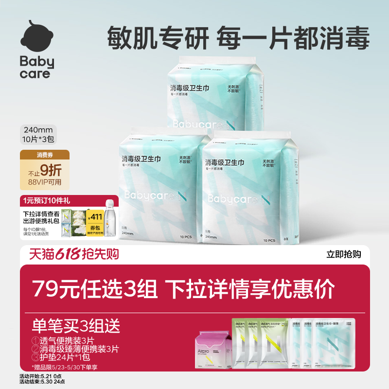 【79选3】babycare卫生巾消毒级姨妈日夜用经期安睡裤安心裤护垫