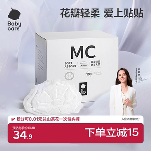 babycare花瓣轻柔防溢乳垫哺乳期产后一次性乳垫隔奶垫透气100片