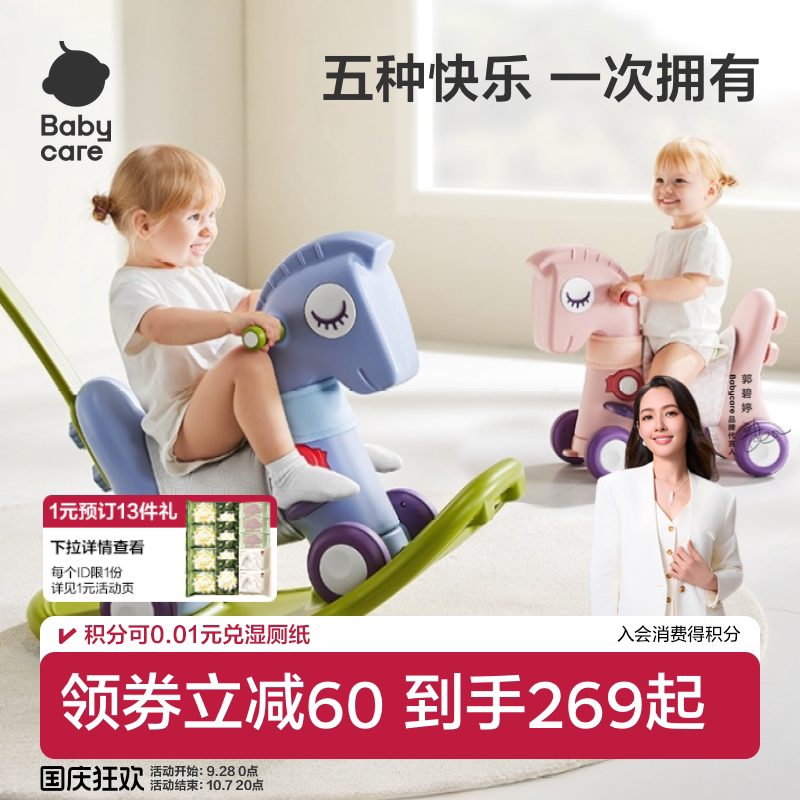 babycare摇摇马摇摇车木马儿童宝宝二合一溜溜车儿童家用周岁礼物