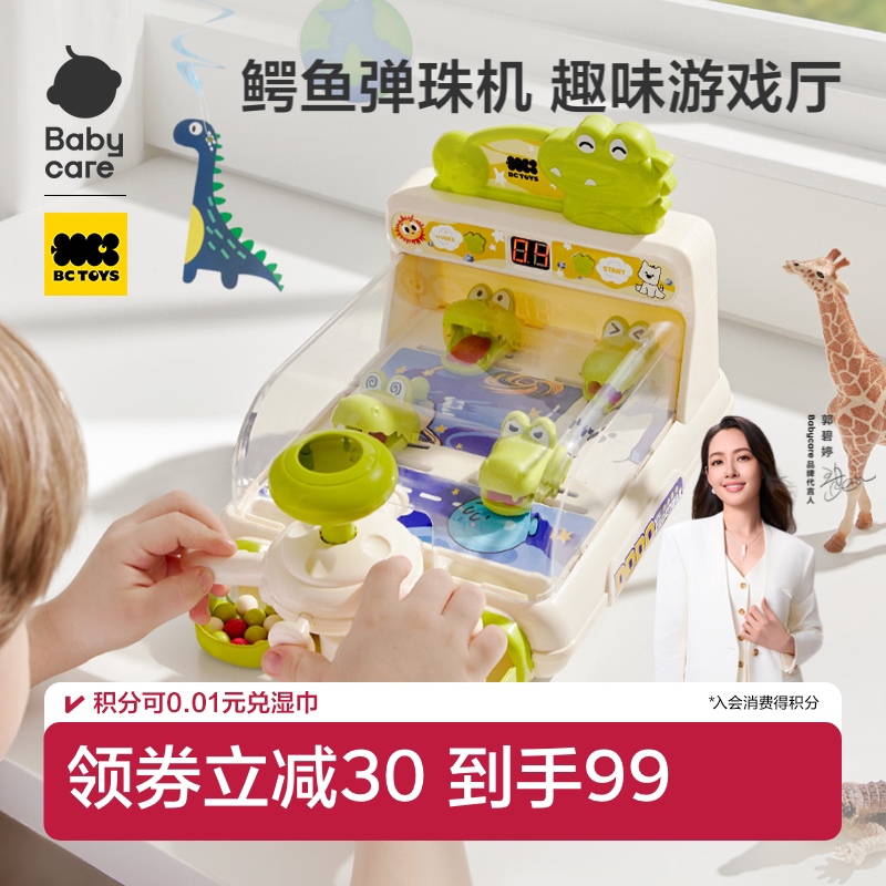 babycare桌面打弹珠游戏机儿童玩具男女孩益智专注力训练生日礼物