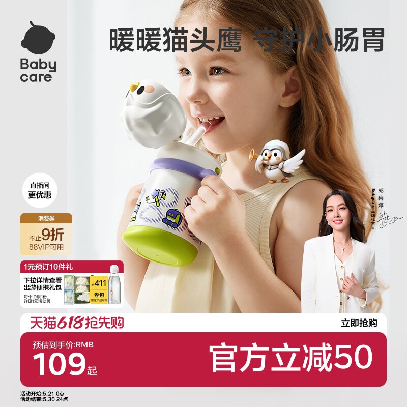 babycare猫头鹰儿童保温杯宝宝婴幼儿园学饮1到3岁水杯外出水壶