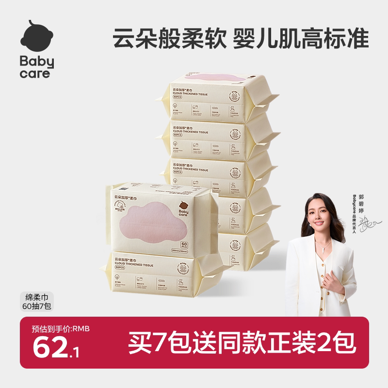babycare云朵加厚柔巾婴儿一次性洗脸巾抽取干湿两用绵柔巾小熊巾