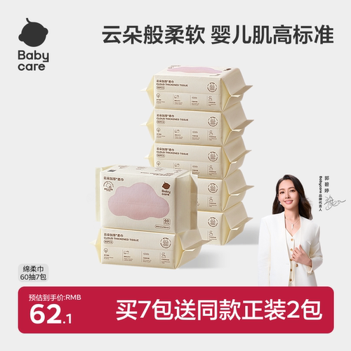 babycare云朵加厚柔巾婴儿一次性洗脸巾抽取干湿两用绵柔巾小熊巾
