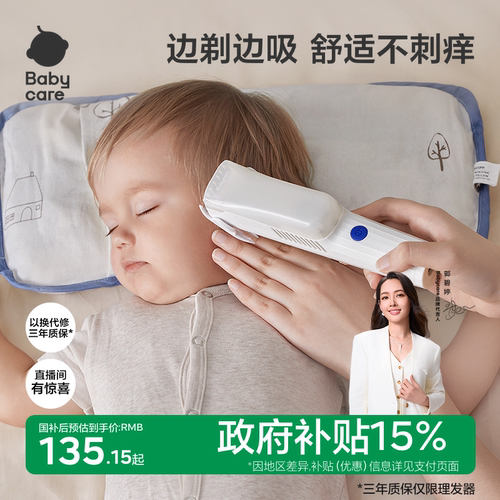 babycare新生儿婴儿理发器轻音