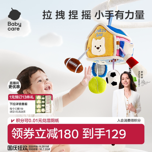 babycare婴儿床铃挂件