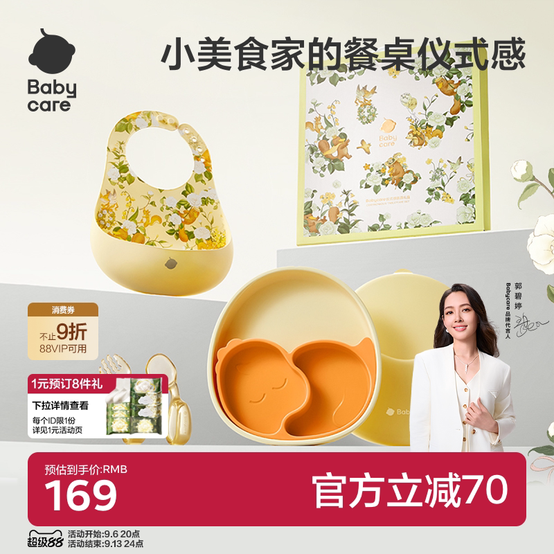 babycare仪式感餐具礼盒婴儿学吃饭辅食周岁礼物1-2-3岁餐盘套装