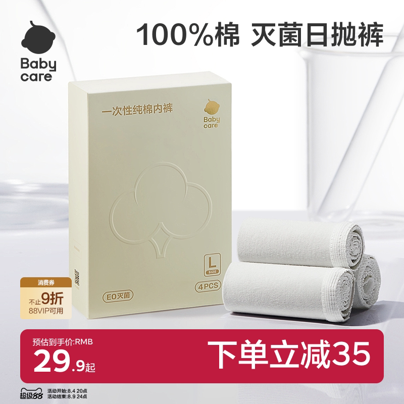 babycare一次性内裤月子产妇孕妇女款产后免洗旅行内裤女8条 20条