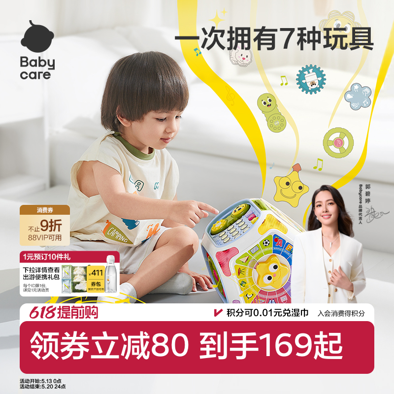 babycare七面体游戏盒六面体百宝箱拍拍鼓婴儿童串珠绕珠益智玩具
