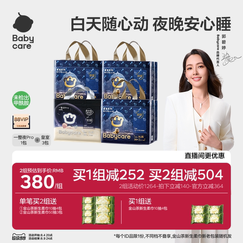 babycare一整夜pro纸尿裤拉拉裤
