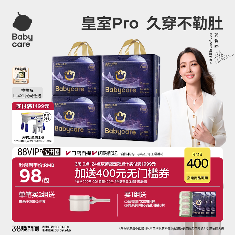 【全方位裸感】babycare皇室pro裸感拉拉裤宝宝婴儿尿不湿4包装 - babycare旗舰店出品