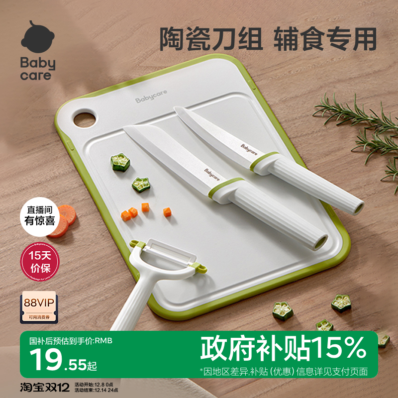 babycare辅食刀具宝宝辅食工具婴儿全套家用剪刀菜板陶瓷刀具套装