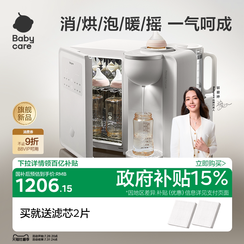 babycare四合一恒温壶奶瓶消毒摇奶器三合一喂养台婴儿宝宝用烘干