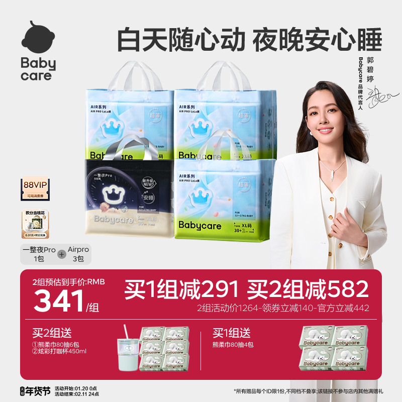 babycare一整夜proairpro纸尿裤拉拉裤超薄日夜用宝宝尿不湿任选,婴童尿裤,拉拉裤/学步裤/成长裤正装,淘宝优惠券,粉丝福利购,淘宝优惠卷