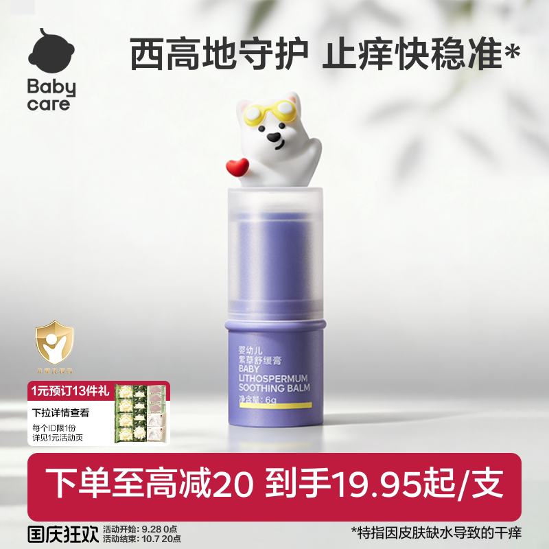 babycare紫草舒缓棒清凉止痒图片