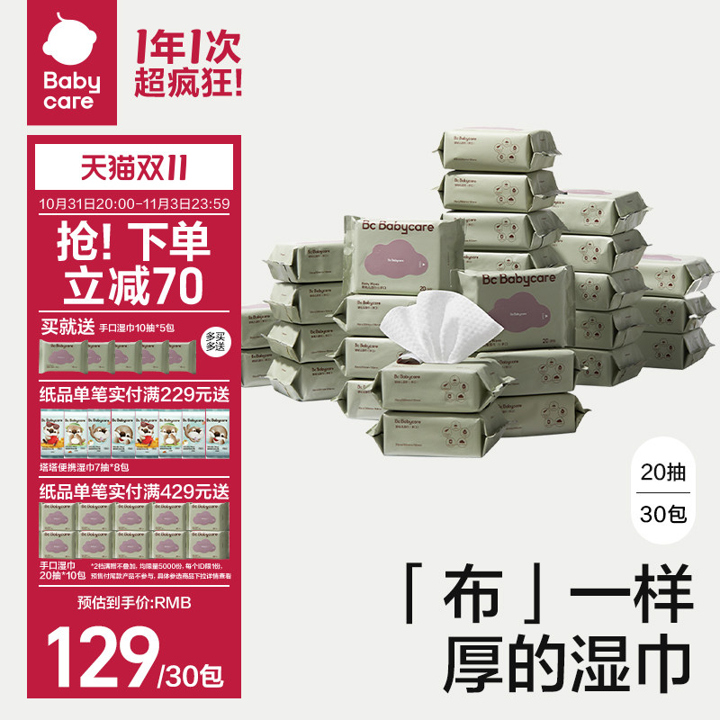 【双11抢购】babycare湿巾婴儿手口儿童专用实惠便携组合装20抽怎么样,好用不?