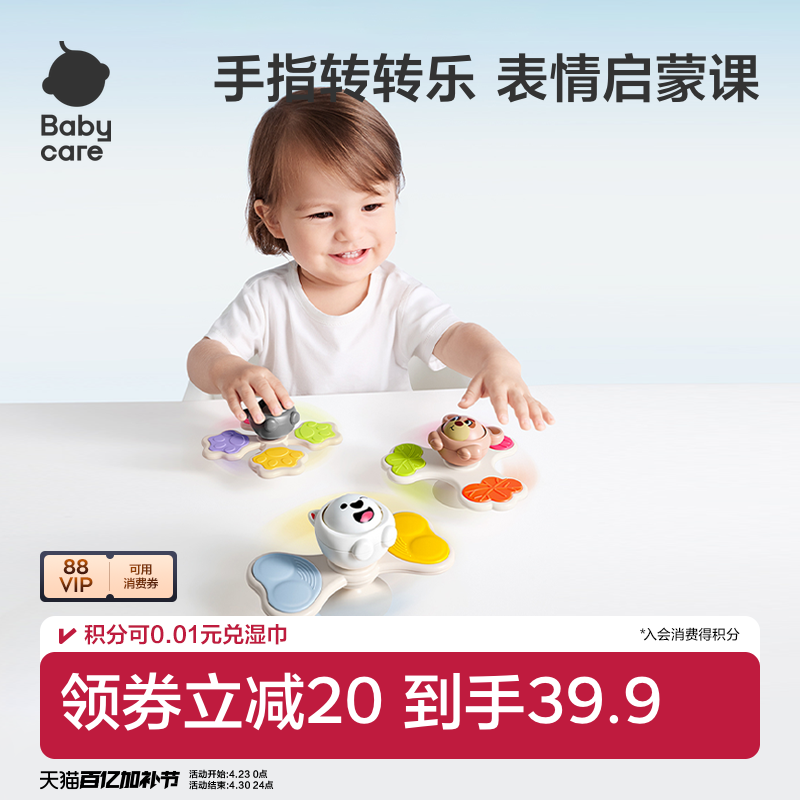 babycare吸盘转转乐旋转陀螺玩具婴儿童男女孩宝宝0-1岁安抚益智