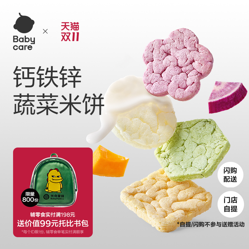 babycare光合星球婴幼儿米饼磨牙棒饼干宝宝零食无添加6个月以上