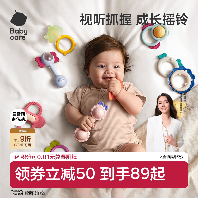 babycare宝宝手摇铃新生婴儿玩具出生见面礼物益智抓握训练牙胶