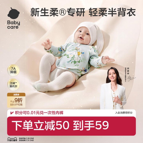 babycare宝宝小柔风半背衣
