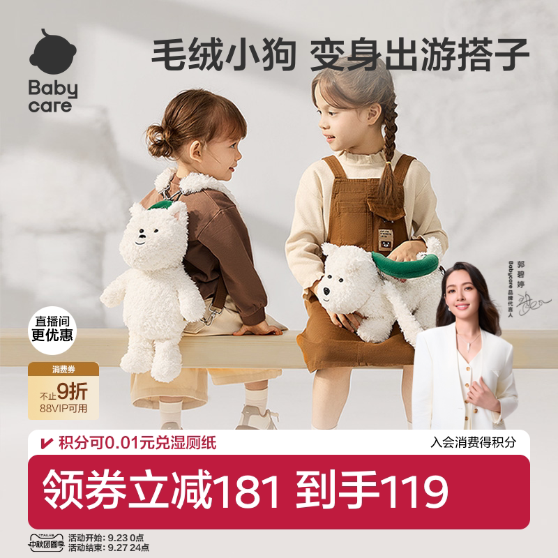 babycare西高地可爱毛绒包包