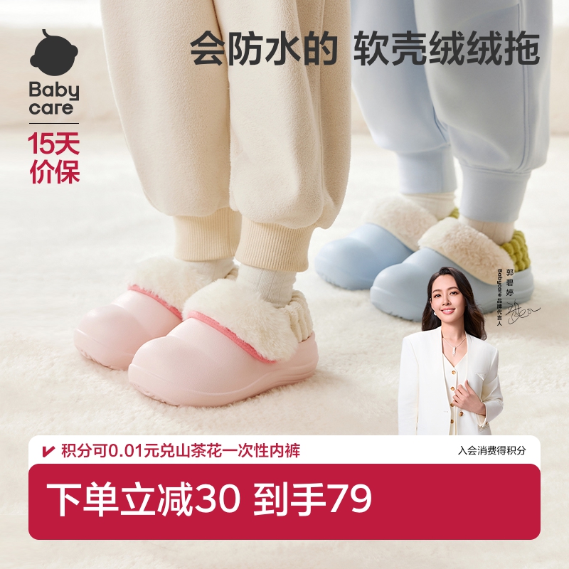 Babycare儿童防水棉拖鞋