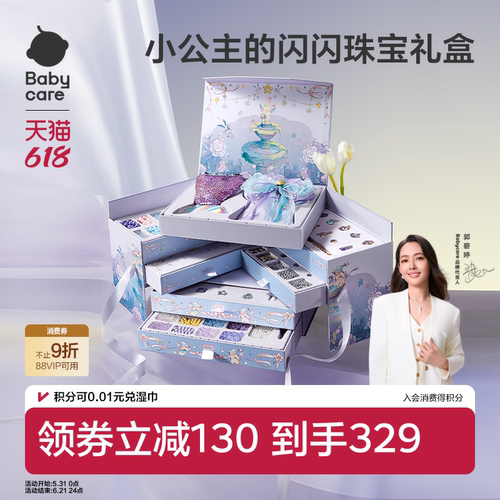 babycare串珠礼盒星梦首饰礼盒