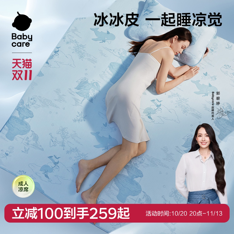 babycare凉感冰丝凉席夏季成人软席婴儿可用儿童透气可擦洗含枕套
