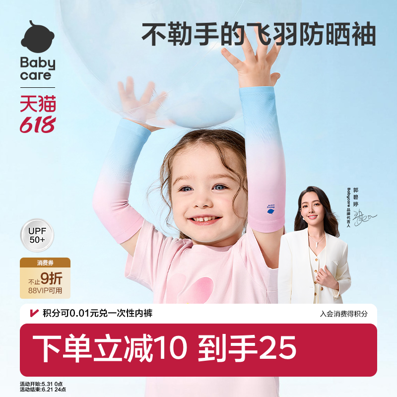 Babycare儿童凉感防晒冰丝袖套男女童宝宝夏透气户外高弹防紫外线