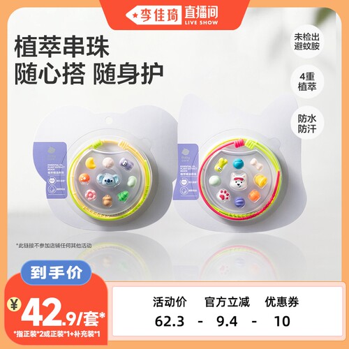 babycare精油手串随身户外防护用