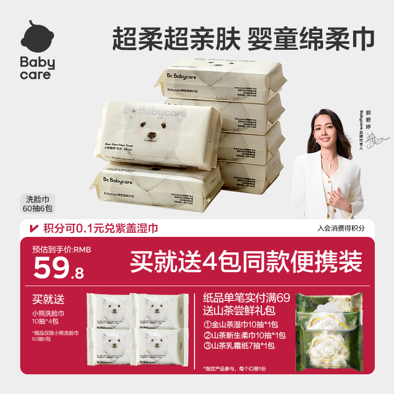 babycare小熊洗脸巾干湿两用婴儿童一次性洁面非棉柔巾毛巾大包