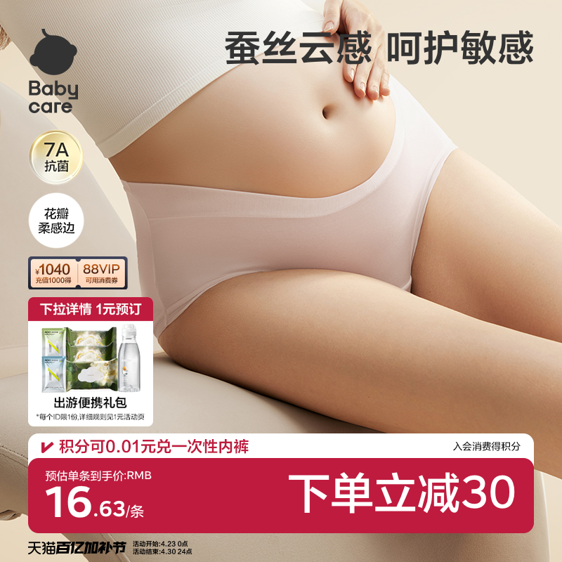 babycare莫代尔孕妇内裤低腰怀孕早中晚期产后托腹孕妇专用加长款