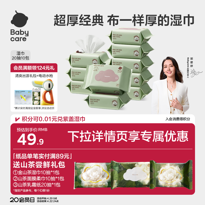 babycare湿巾小包便携新生婴儿童手口专用宝宝湿纸巾加厚出行家用
