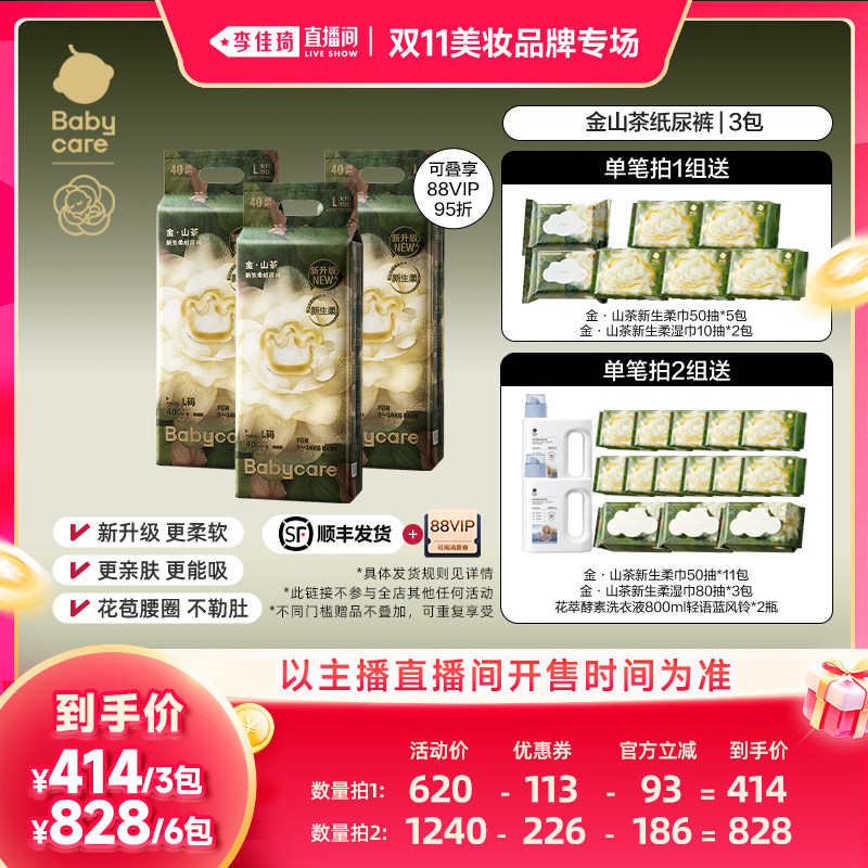 【李佳琦双11美妆品牌专场】babycare金山茶纸尿裤尿不湿