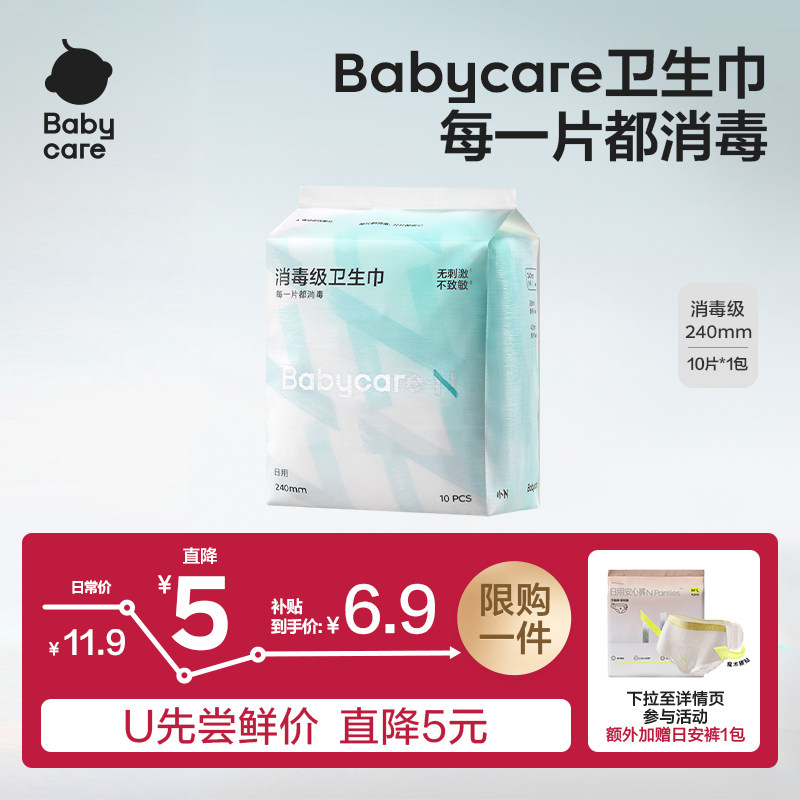 【限购1件】Babycare卫生巾日用夜用姨妈巾旗舰店正品消毒经期女